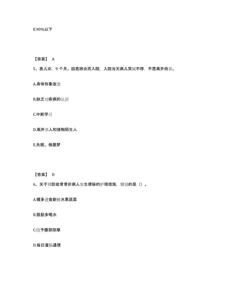 备考2025山东省胶南市妇幼保健站执业护士资格考试自测模拟预测题库_第3页