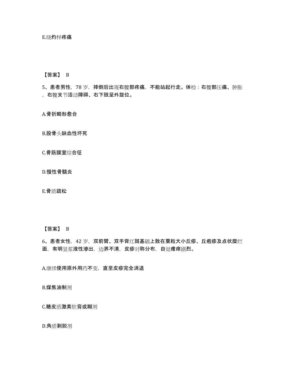 备考2025内蒙古牙克石市大兴安岭绰尔林业局职工医院执业护士资格考试通关提分题库及完整答案_第3页