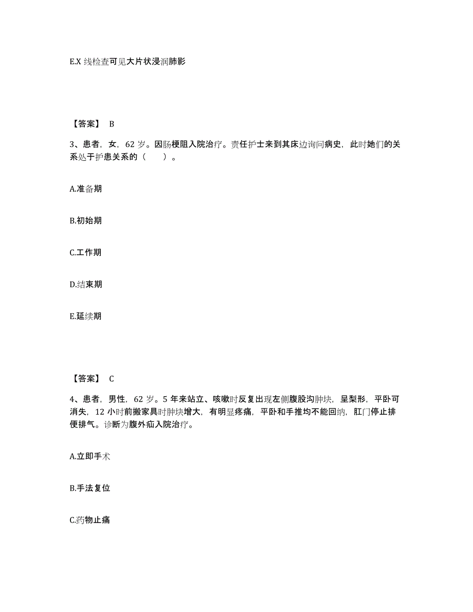 备考2025四川省仁寿县妇幼保健院执业护士资格考试考试题库_第2页