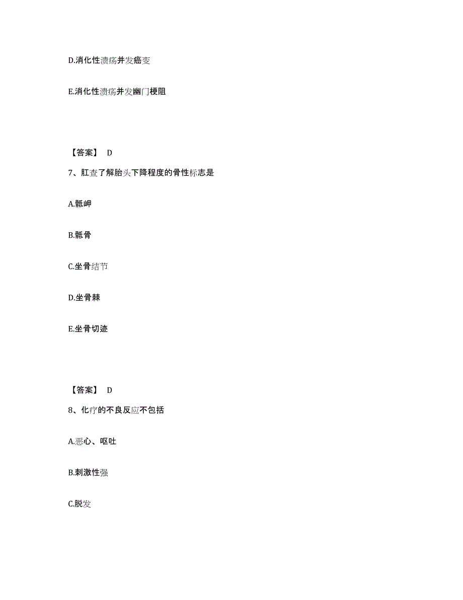 备考2025四川省仁寿县妇幼保健院执业护士资格考试考试题库_第4页