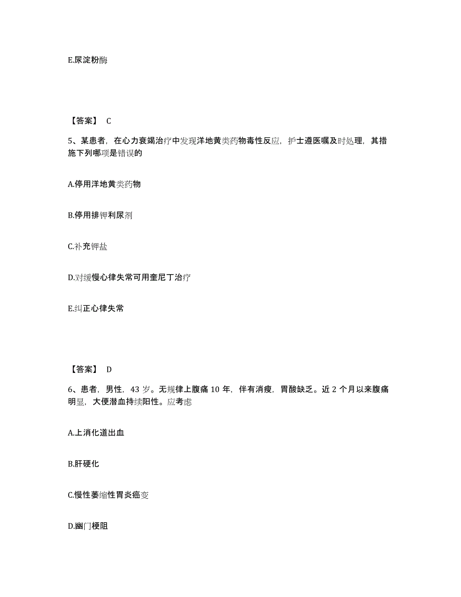 备考2025浙江省台州市立医院(原：椒江人民医院)执业护士资格考试试题及答案_第3页