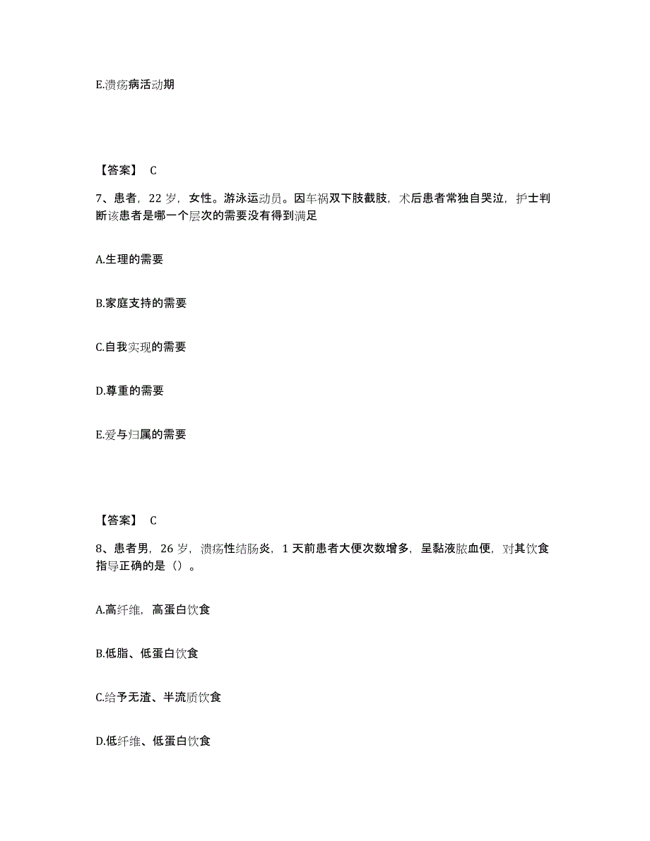 备考2025浙江省台州市立医院(原：椒江人民医院)执业护士资格考试试题及答案_第4页