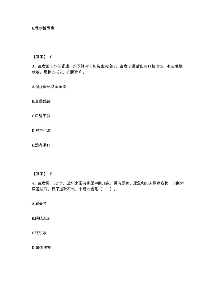 备考2025浙江省舟山市人民医院执业护士资格考试考前练习题及答案_第2页