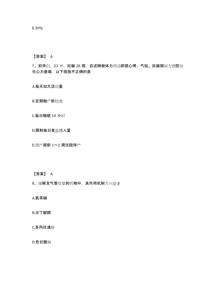 备考2025浙江省舟山市人民医院执业护士资格考试考前练习题及答案_第4页