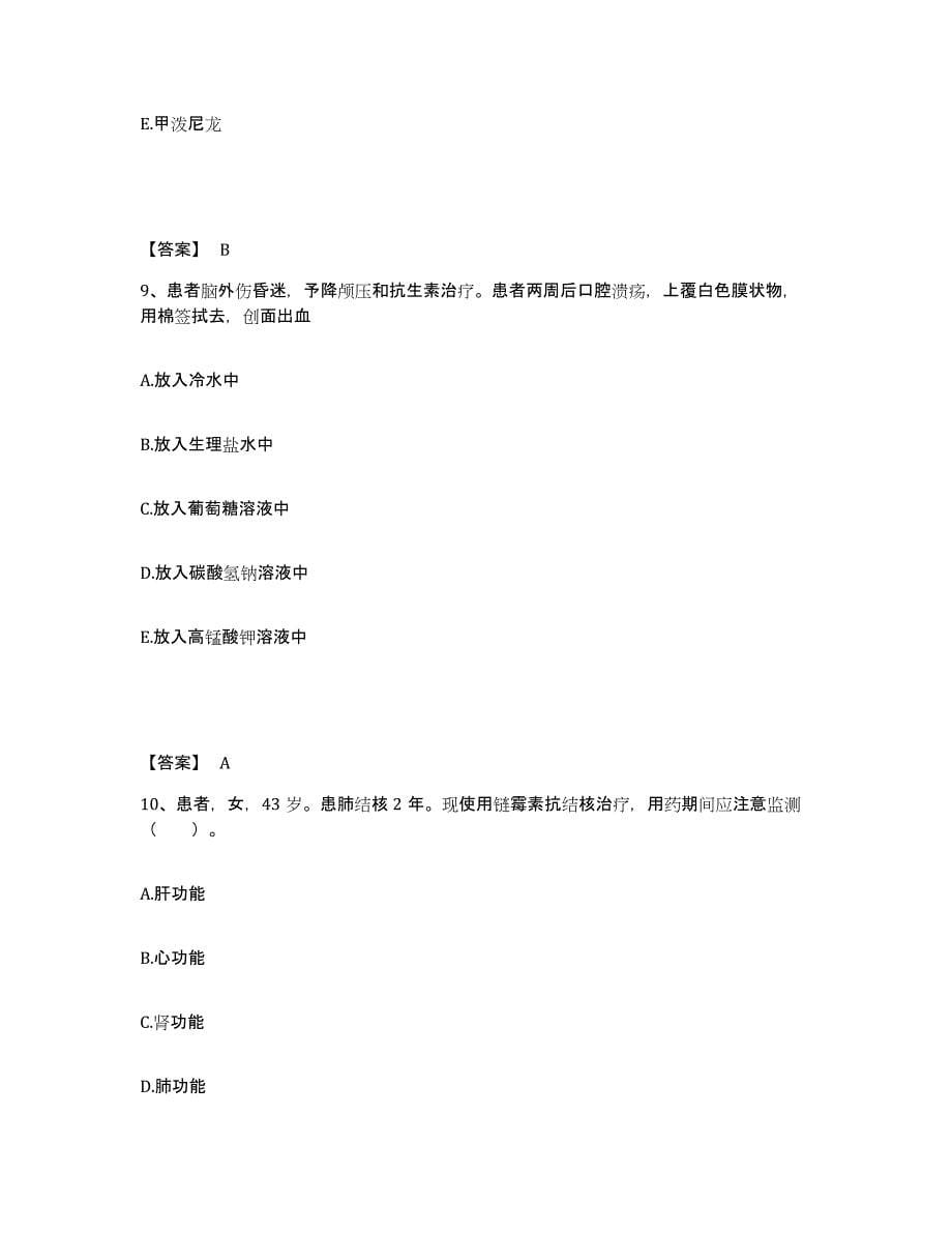 备考2025浙江省舟山市人民医院执业护士资格考试考前练习题及答案_第5页