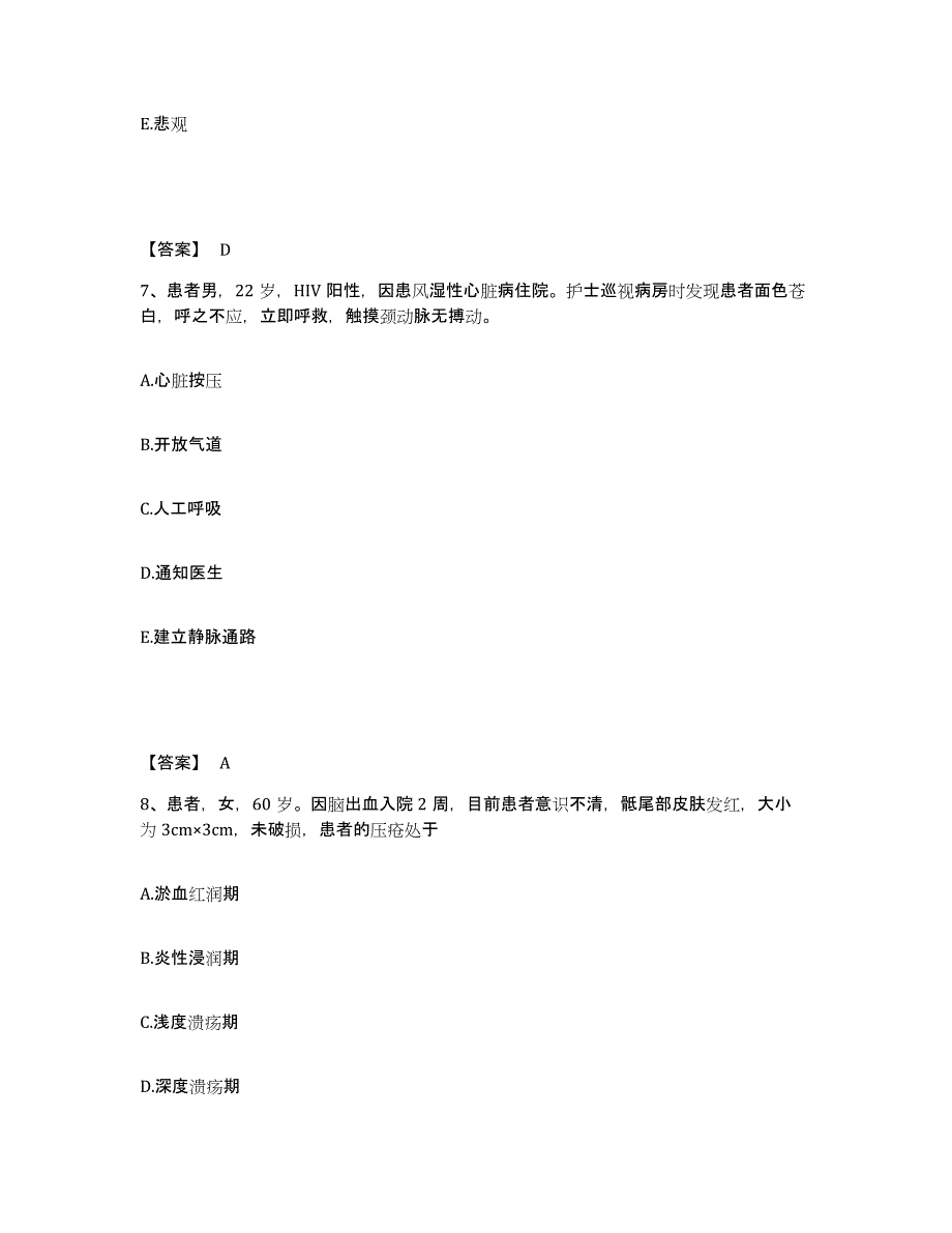 备考2025山东省桓台县妇幼保健院执业护士资格考试通关题库(附答案)_第4页