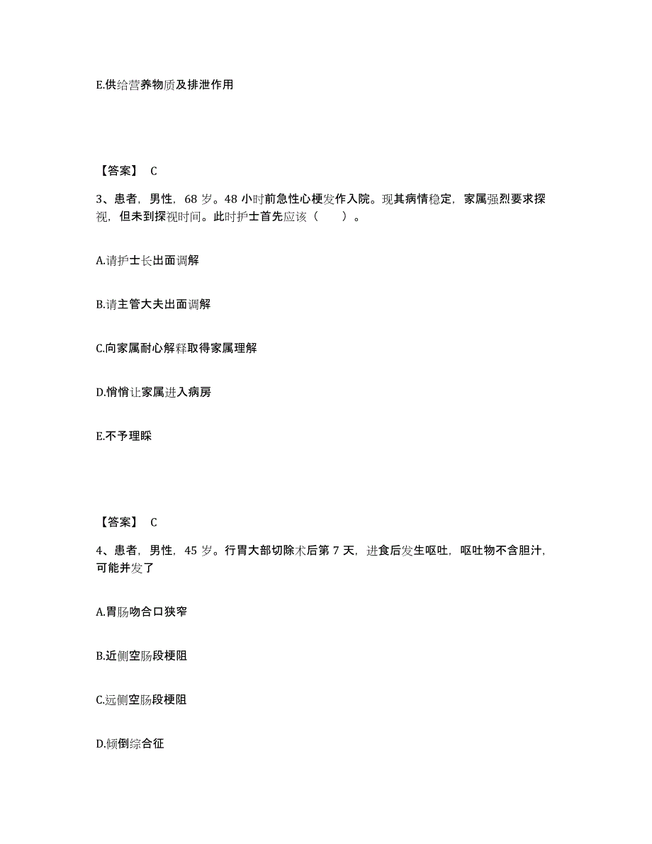 备考2025山东省武城县妇幼保健站执业护士资格考试真题练习试卷B卷附答案_第2页