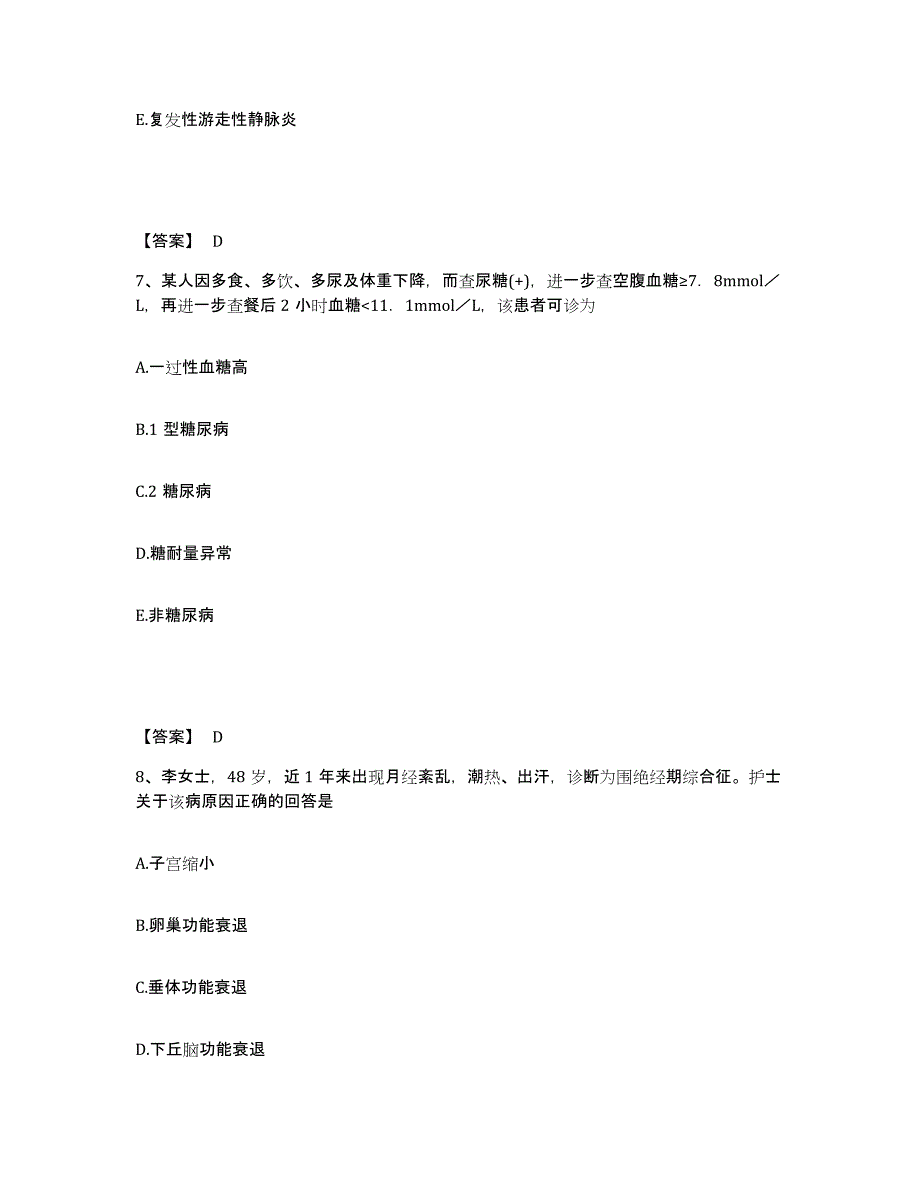 备考2025山东省武城县妇幼保健站执业护士资格考试真题练习试卷B卷附答案_第4页