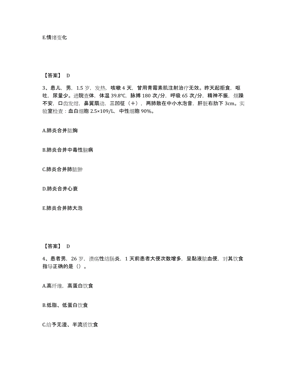 备考2025云南省保山市保山地区人民医院执业护士资格考试能力检测试卷B卷附答案_第2页