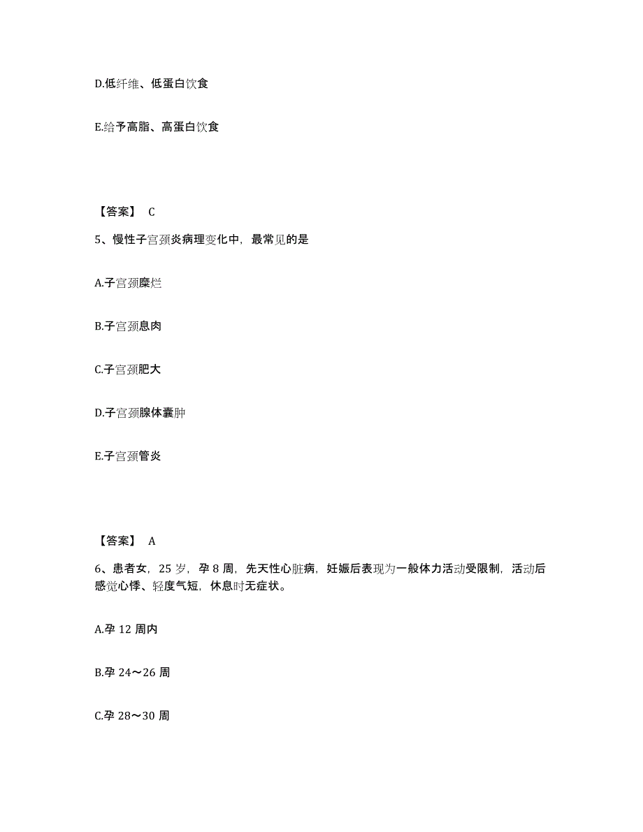 备考2025云南省保山市保山地区人民医院执业护士资格考试能力检测试卷B卷附答案_第3页