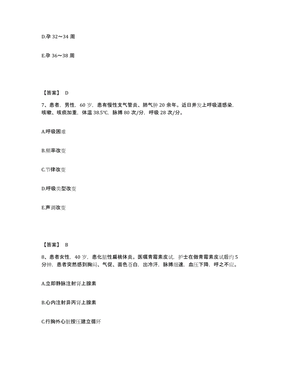 备考2025云南省保山市保山地区人民医院执业护士资格考试能力检测试卷B卷附答案_第4页