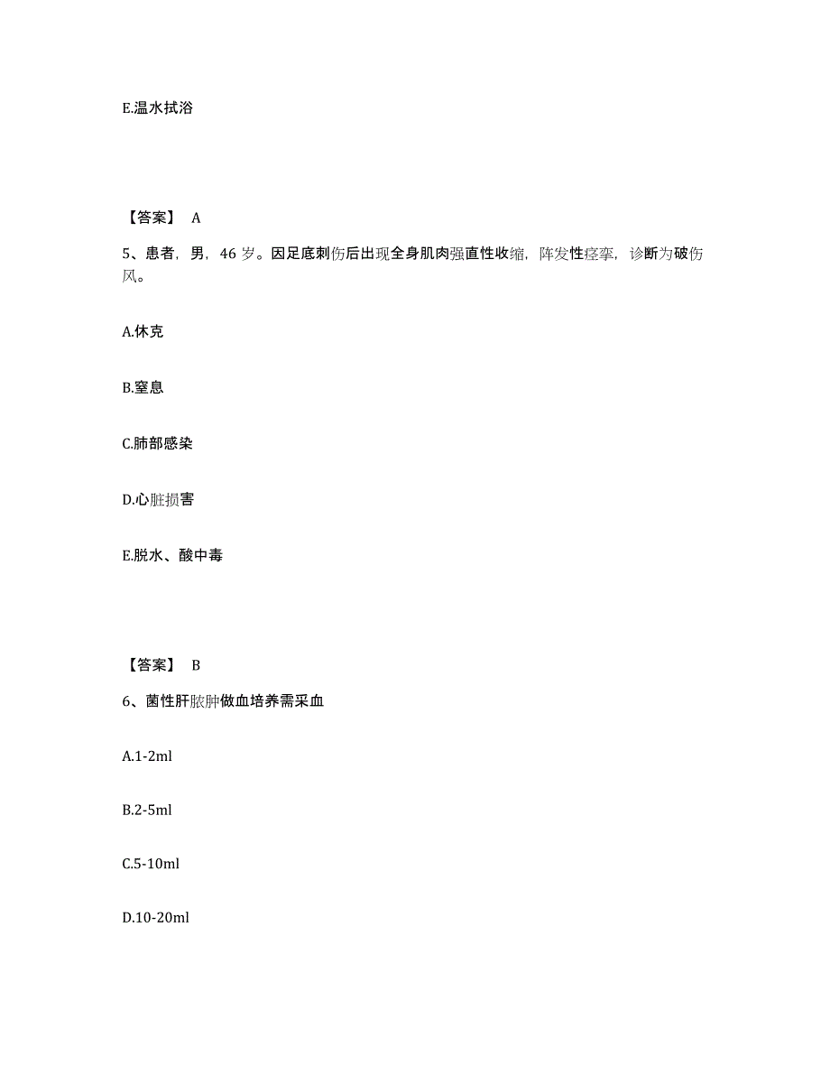 备考2025天津市东丽区妇幼保健院执业护士资格考试强化训练试卷B卷附答案_第3页