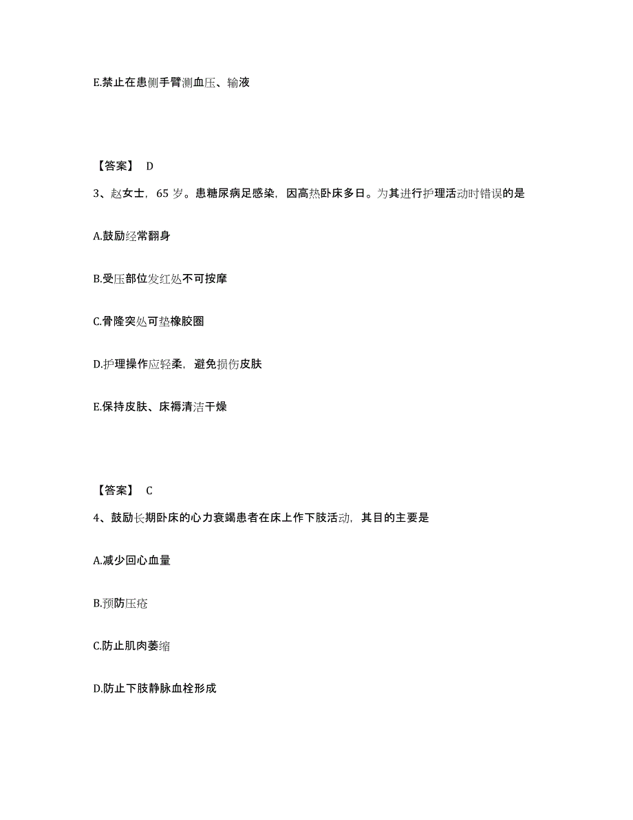 备考2025云南省鲁甸县人民医院执业护士资格考试通关题库(附答案)_第2页