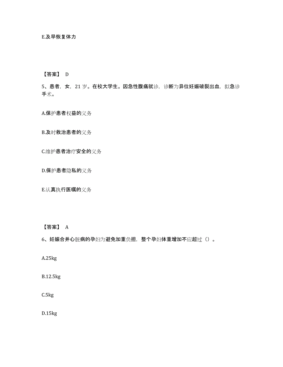 备考2025云南省鲁甸县人民医院执业护士资格考试通关题库(附答案)_第3页