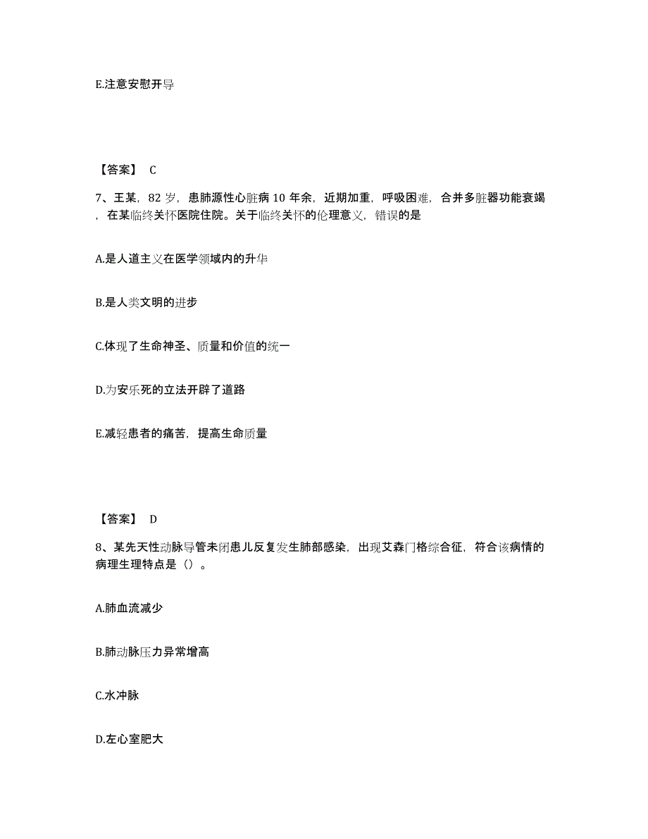 备考2025四川省成都儿童专科医院成都市青羊区第四人民医院执业护士资格考试练习题及答案_第4页