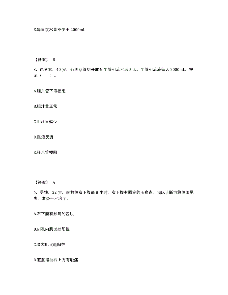 备考2025四川省道孚县妇幼保健院执业护士资格考试通关试题库(有答案)_第2页