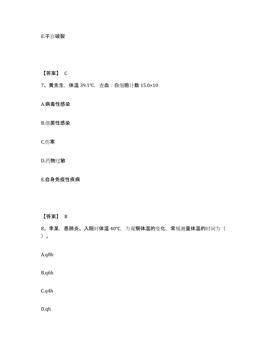 备考2025四川省道孚县妇幼保健院执业护士资格考试通关试题库(有答案)_第4页