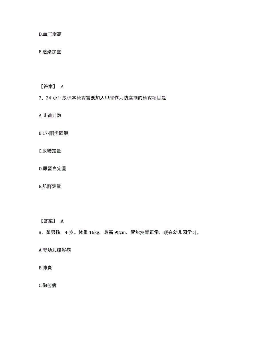 备考2025北京市朝阳区安华医院执业护士资格考试综合练习试卷B卷附答案_第4页