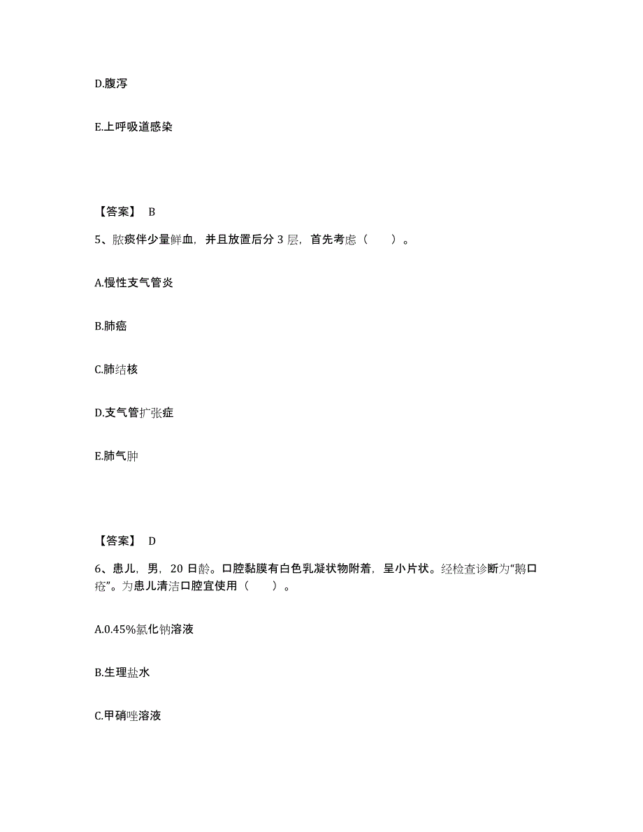 备考2025北京市房山区张坊中心卫生院执业护士资格考试自我检测试卷A卷附答案_第3页