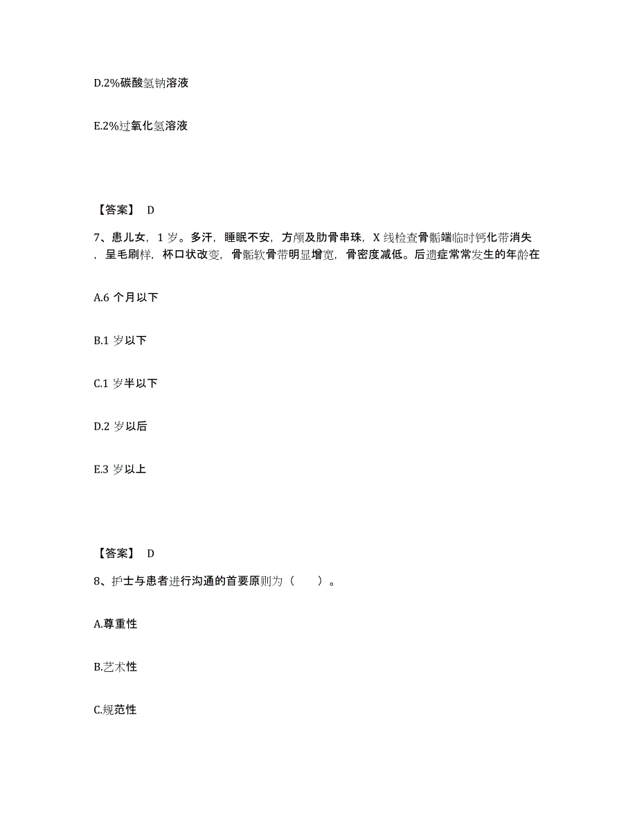 备考2025北京市房山区张坊中心卫生院执业护士资格考试自我检测试卷A卷附答案_第4页