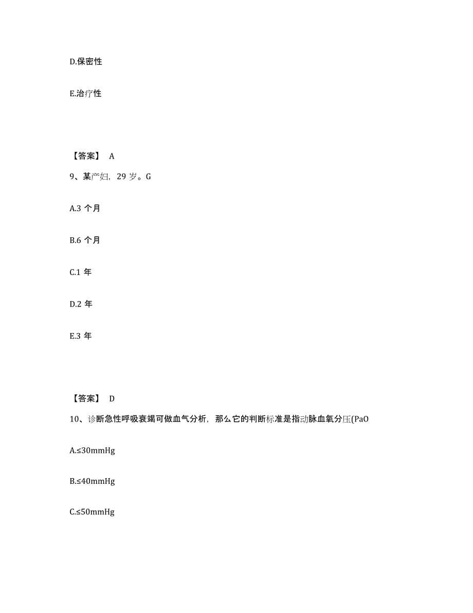 备考2025北京市房山区张坊中心卫生院执业护士资格考试自我检测试卷A卷附答案_第5页