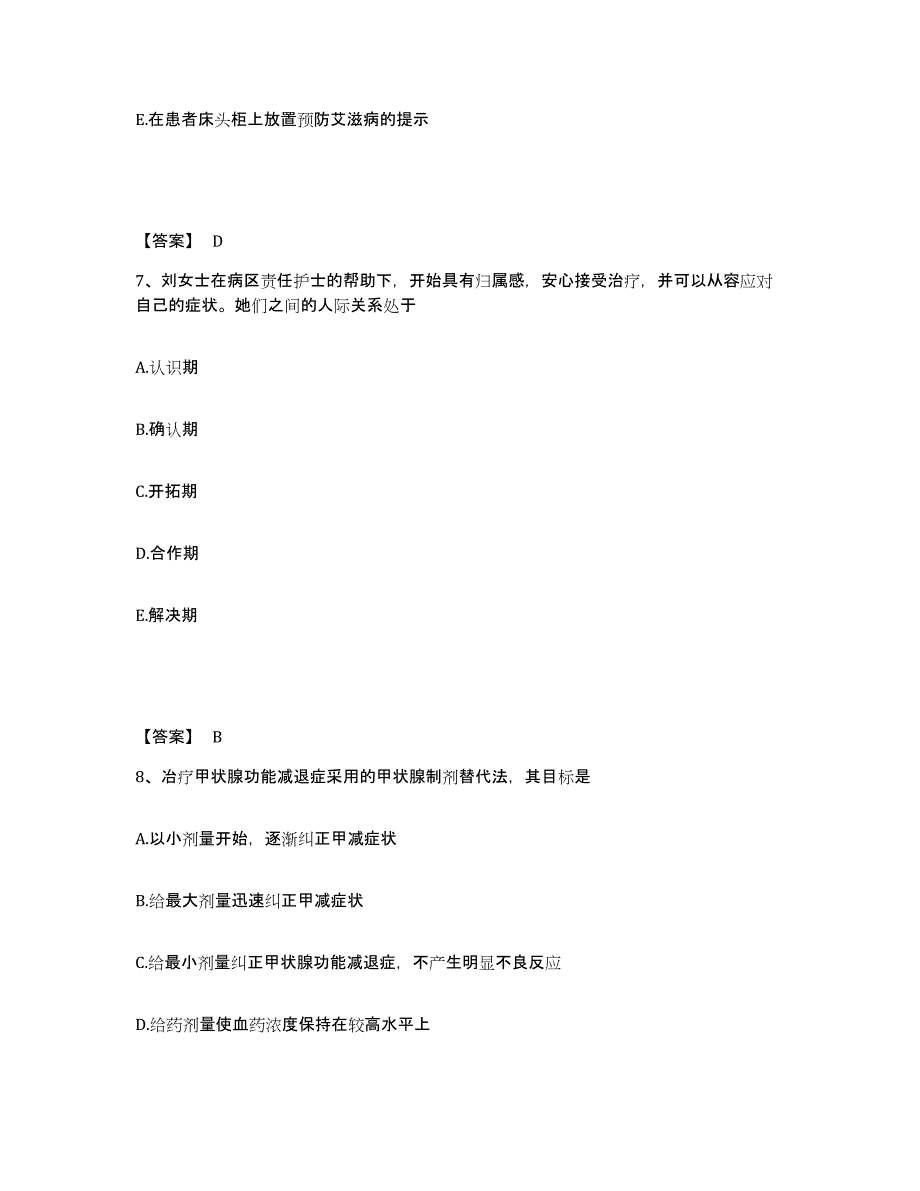 备考2025内蒙古赤峰市巴林左旗中蒙医院执业护士资格考试题库检测试卷A卷附答案_第4页