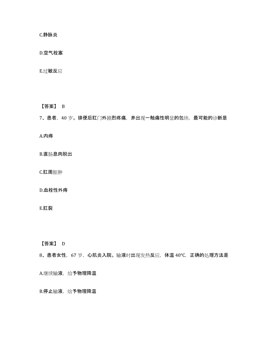 备考2025四川省威远县妇女儿童保健院执业护士资格考试自我检测试卷B卷附答案_第4页