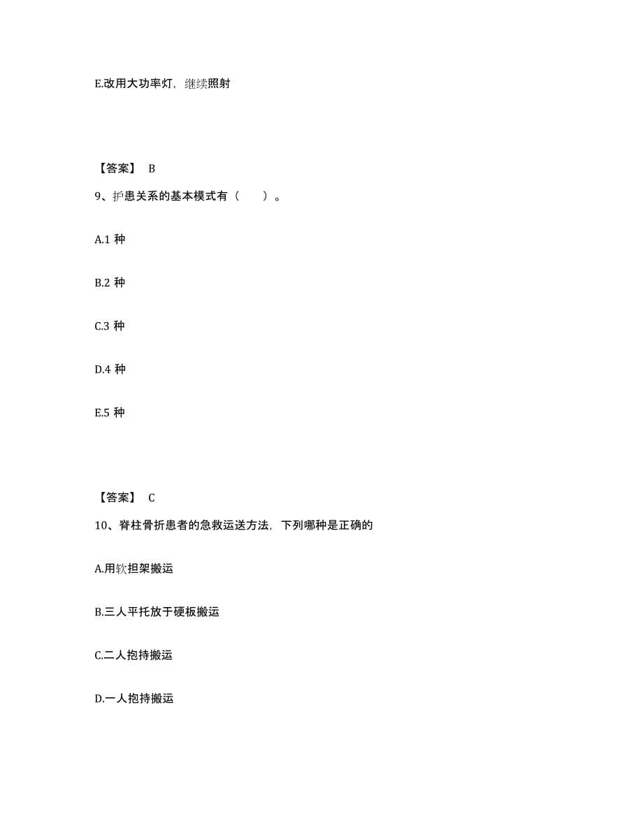 备考2025四川省成都市温江区妇幼保健院执业护士资格考试自测模拟预测题库_第5页