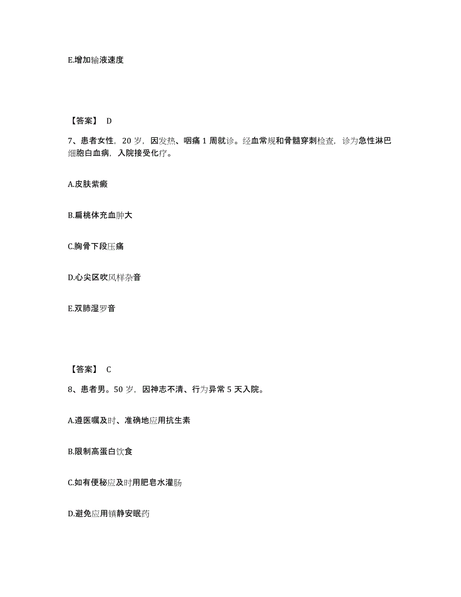 备考2025云南省泸水县怒江州妇幼保健院执业护士资格考试题库综合试卷A卷附答案_第4页