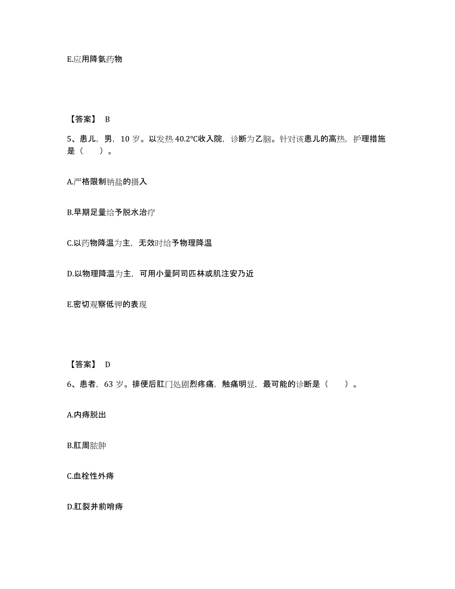 备考2025四川省汶川县妇幼保健院执业护士资格考试高分通关题型题库附解析答案_第3页