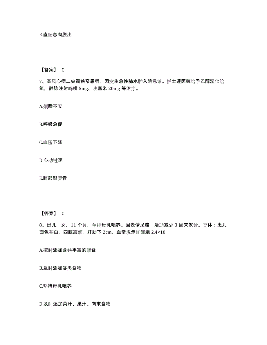 备考2025四川省汶川县妇幼保健院执业护士资格考试高分通关题型题库附解析答案_第4页