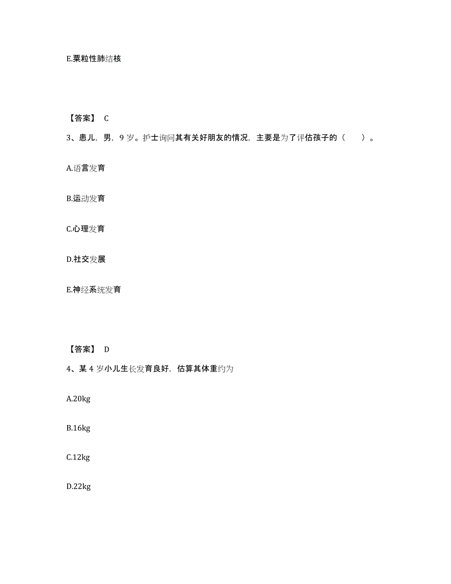 备考2025云南省石林县公安医院执业护士资格考试每日一练试卷A卷含答案_第2页