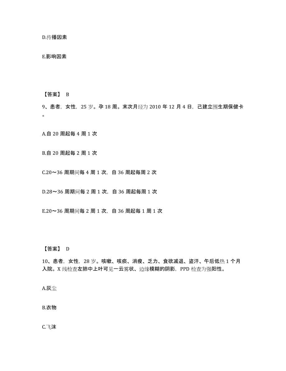 备考2025云南省石林县公安医院执业护士资格考试每日一练试卷A卷含答案_第5页