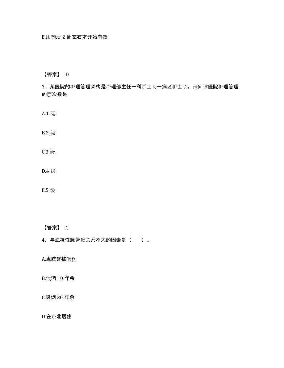 备考2025四川省红原县妇幼保健院执业护士资格考试通关试题库(有答案)_第2页