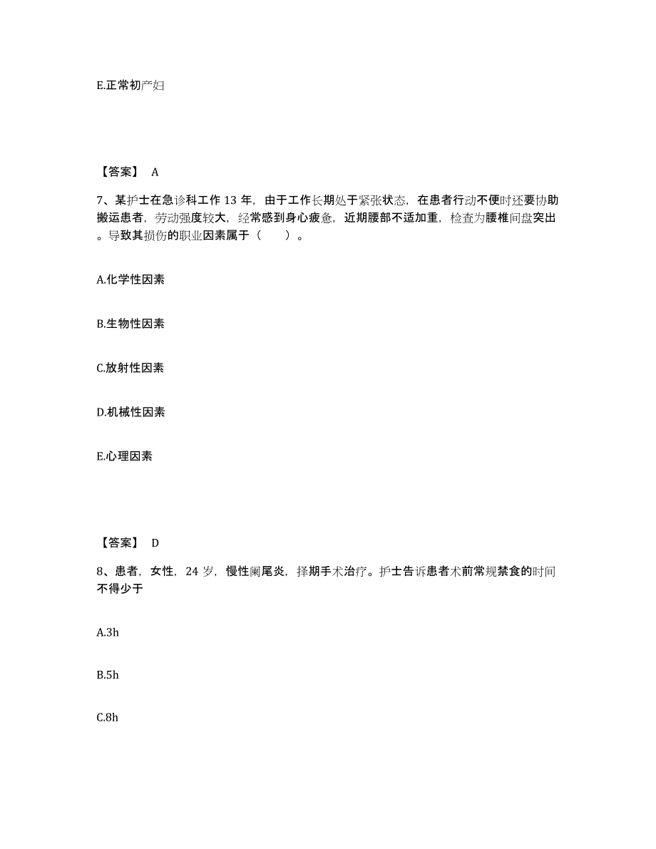 备考2025四川省红原县妇幼保健院执业护士资格考试通关试题库(有答案)_第4页