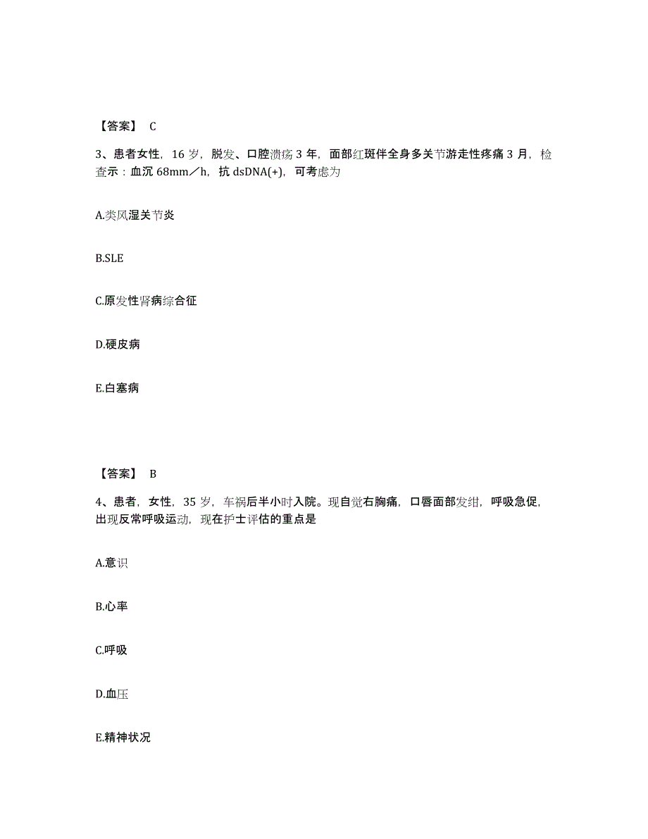 备考2025浙江省杭州市西湖区留下人民医院执业护士资格考试题库附答案（典型题）_第2页