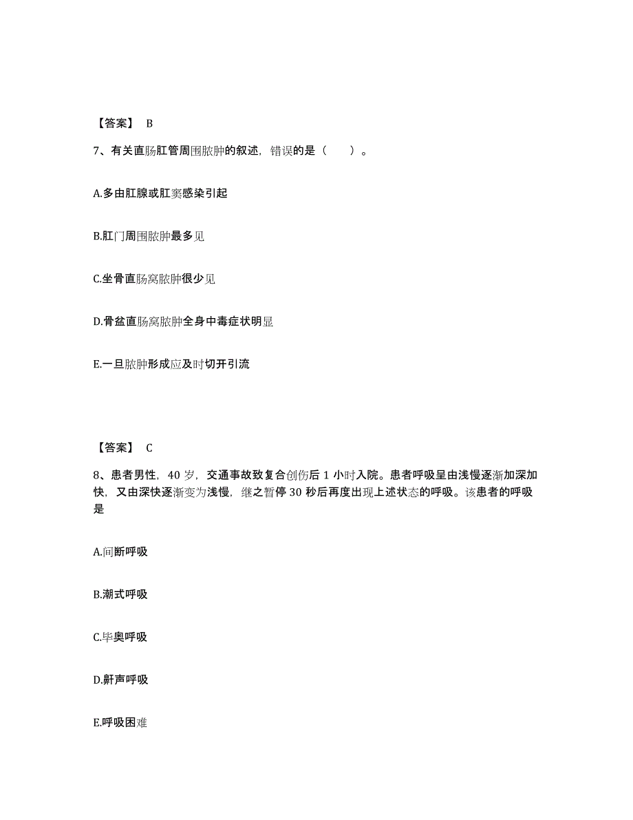 备考2025浙江省杭州市西湖区留下人民医院执业护士资格考试题库附答案（典型题）_第4页