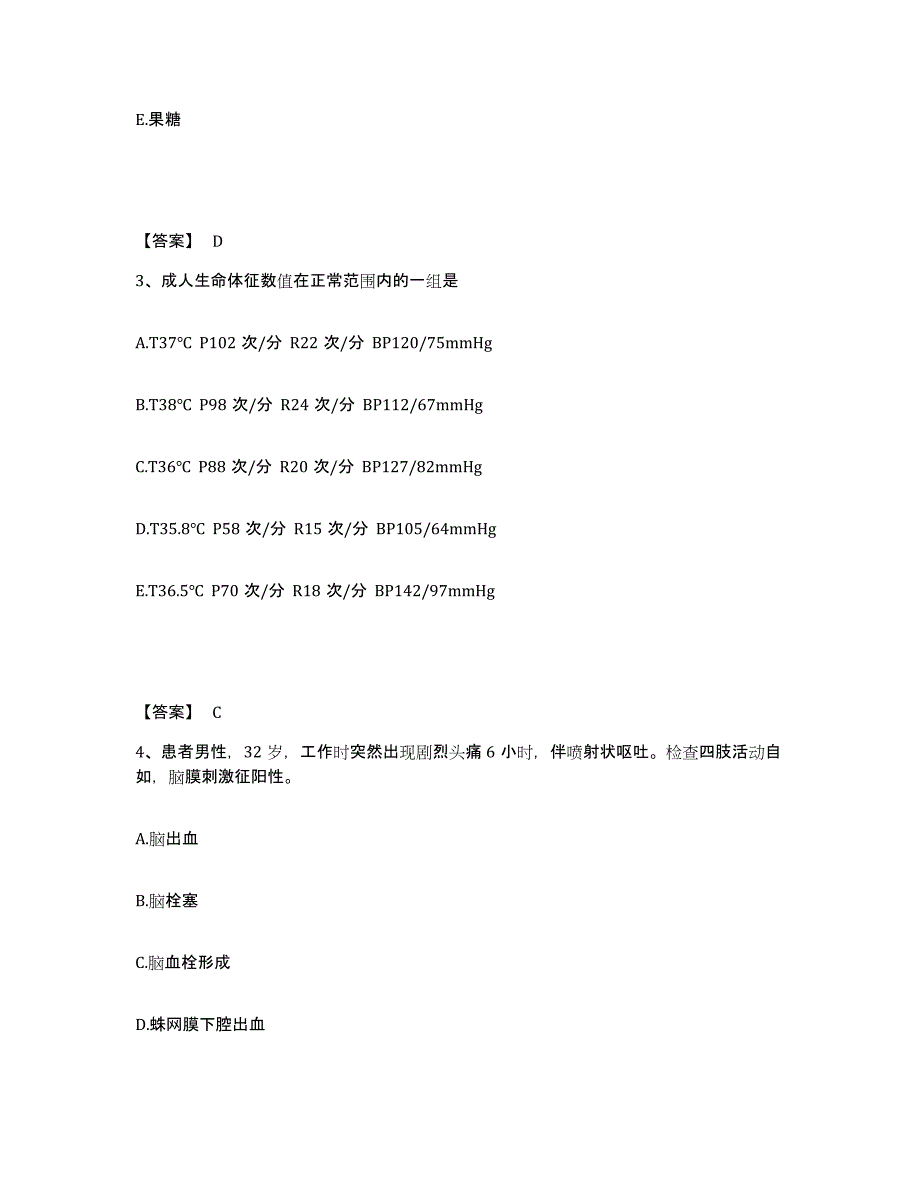 备考2025浙江省仙居县下各中心医院执业护士资格考试通关提分题库(考点梳理)_第2页