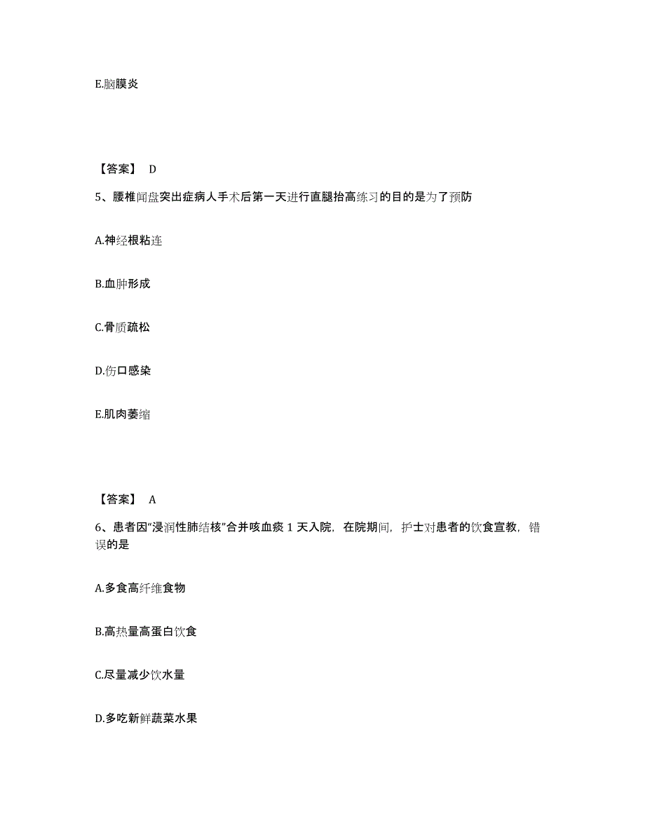 备考2025浙江省仙居县下各中心医院执业护士资格考试通关提分题库(考点梳理)_第3页