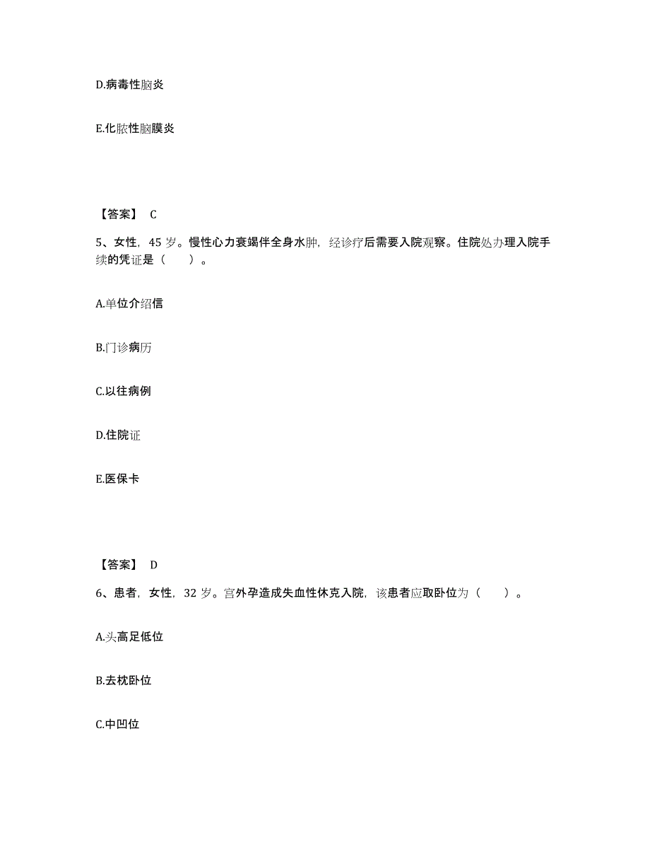 备考2025山东省济宁妇女儿童医院济宁市妇幼保健院执业护士资格考试题库附答案（基础题）_第3页