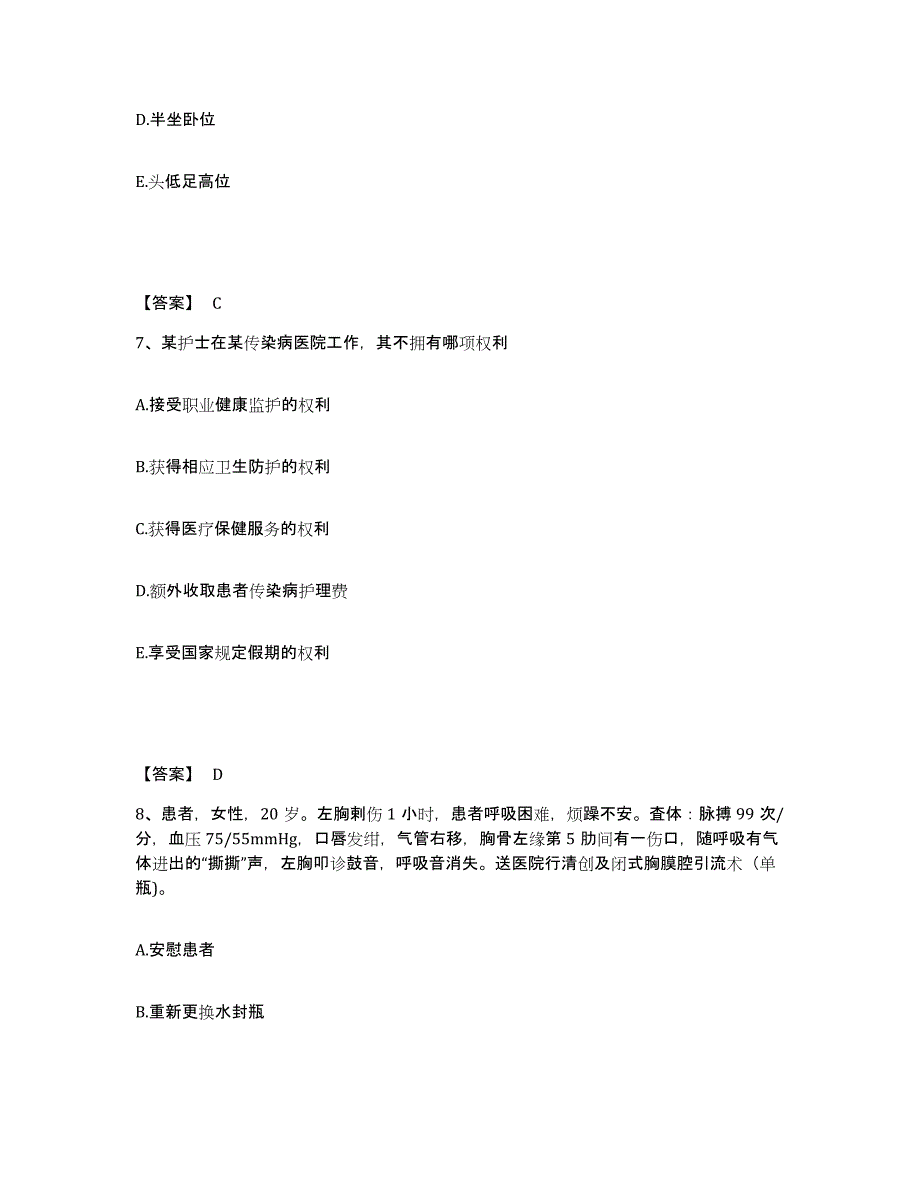 备考2025山东省济宁妇女儿童医院济宁市妇幼保健院执业护士资格考试题库附答案（基础题）_第4页