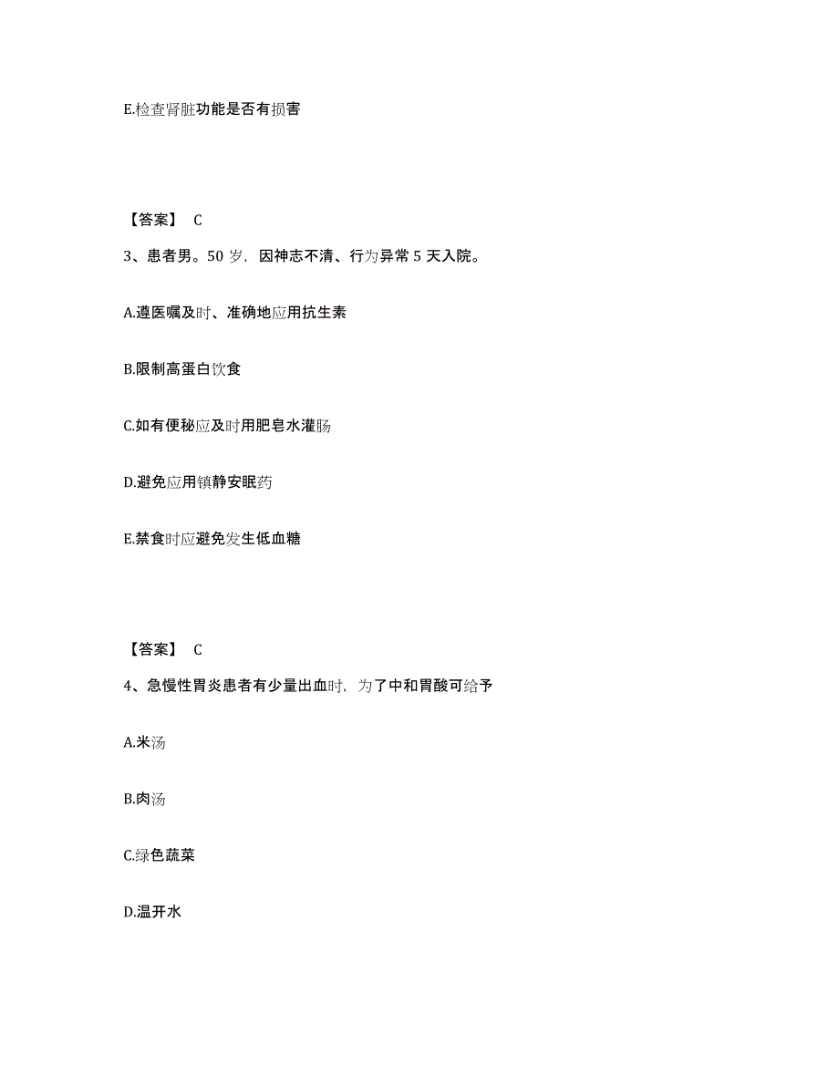 备考2025四川省理塘县妇幼保健院执业护士资格考试题库与答案_第2页