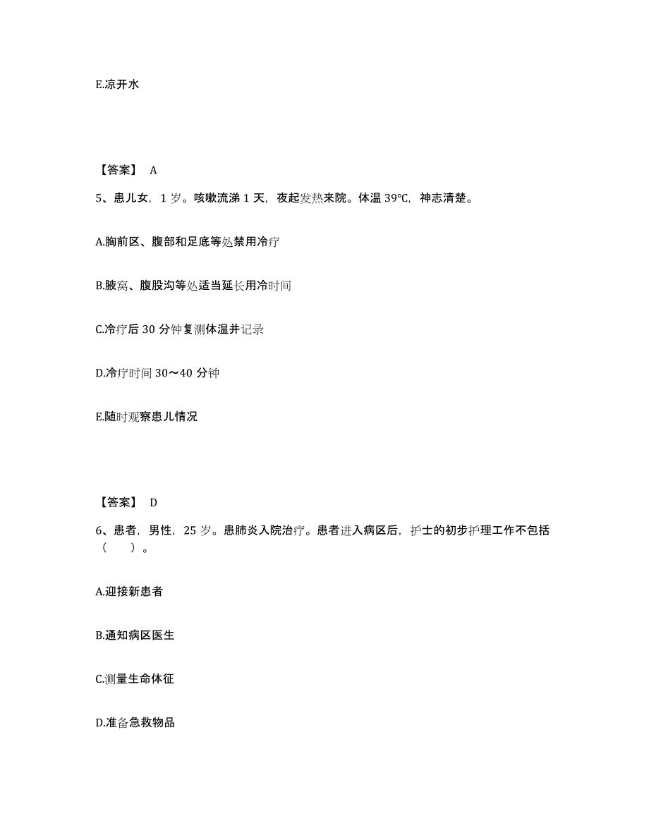 备考2025四川省理塘县妇幼保健院执业护士资格考试题库与答案_第3页