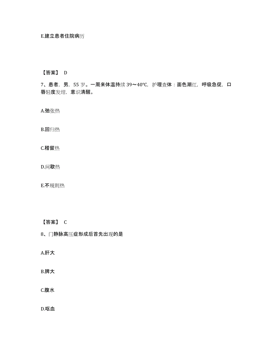 备考2025四川省理塘县妇幼保健院执业护士资格考试题库与答案_第4页