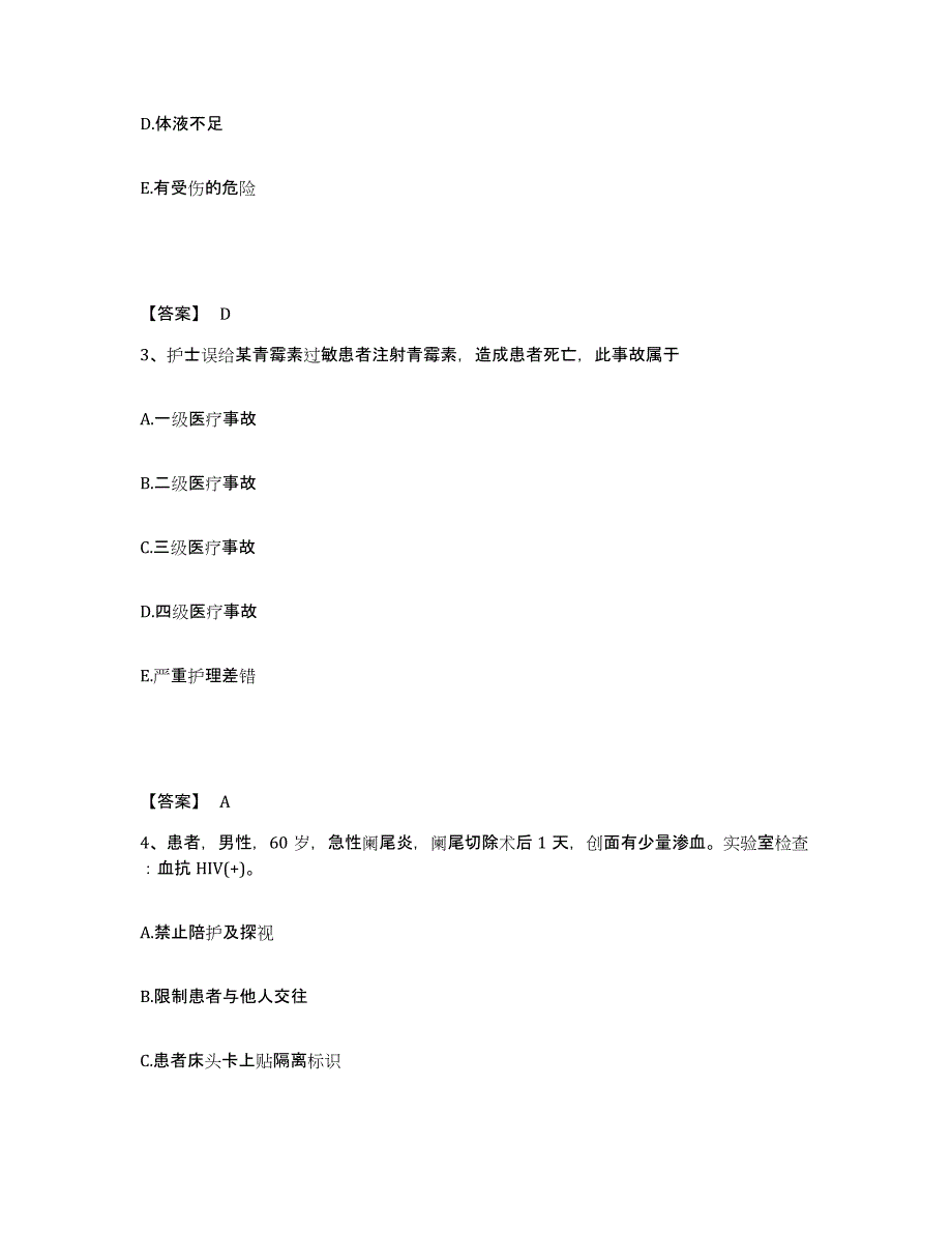 备考2025山东省汶上县妇幼保健院执业护士资格考试自我提分评估(附答案)_第2页