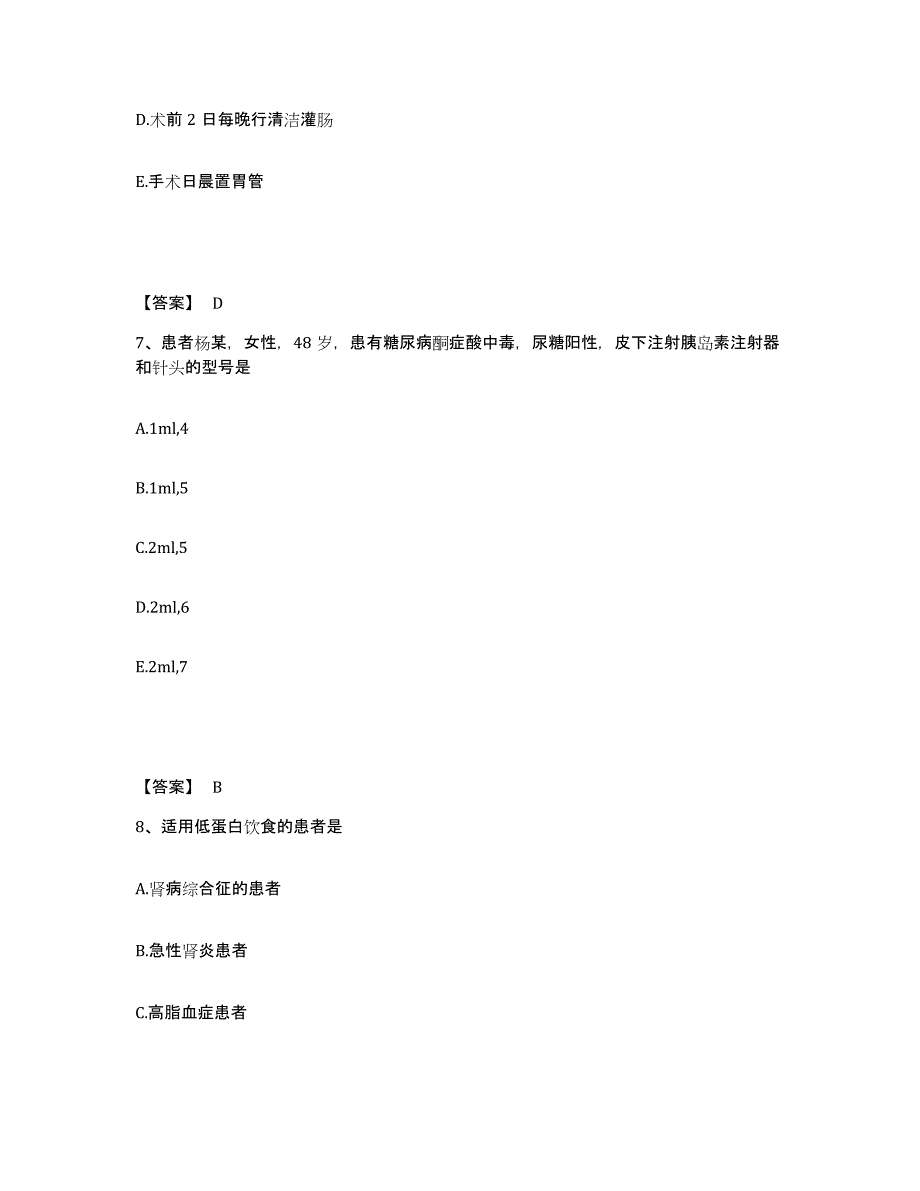 备考2025山东省汶上县妇幼保健院执业护士资格考试自我提分评估(附答案)_第4页