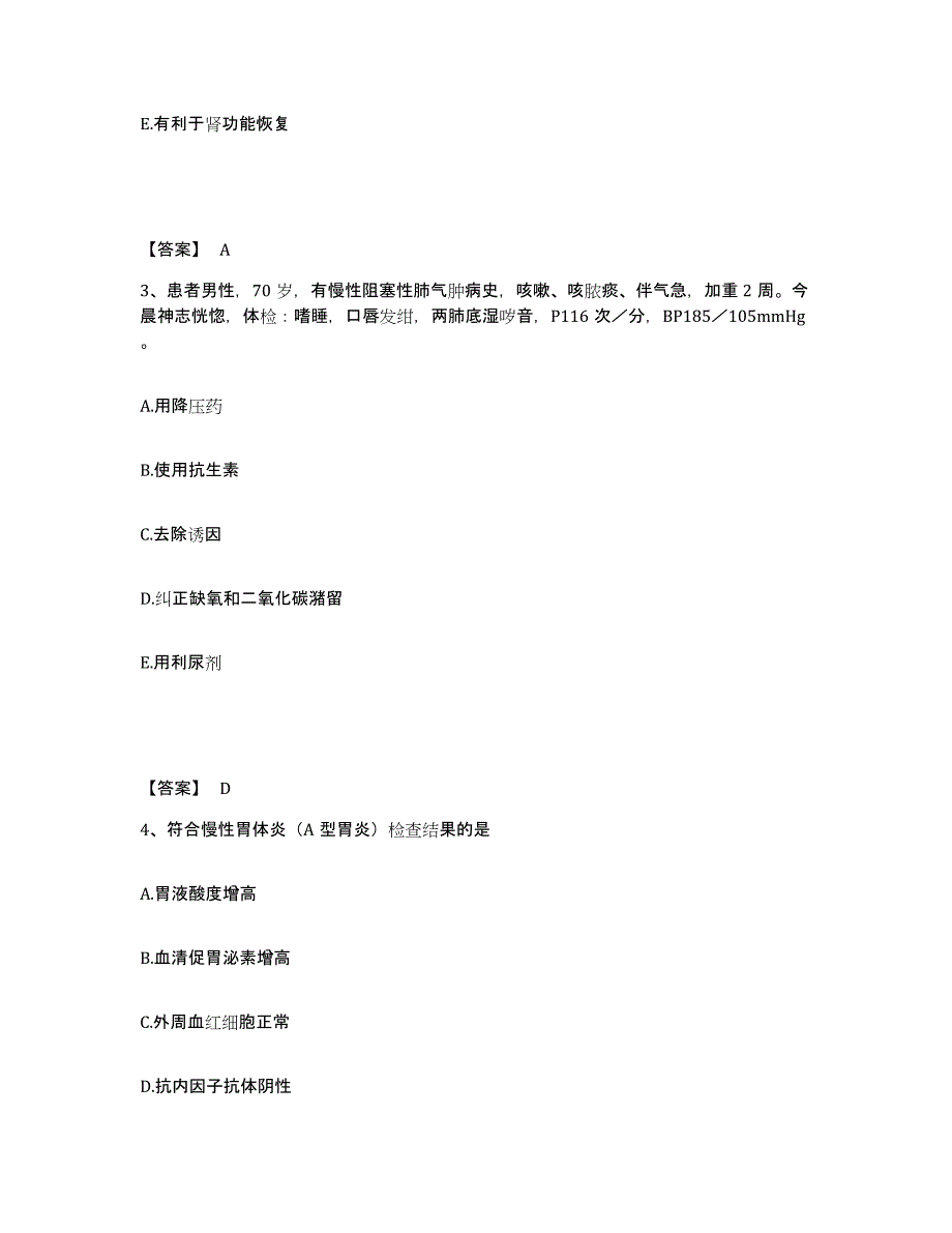 备考2025云南省昭通市中医院执业护士资格考试模拟考试试卷B卷含答案_第2页