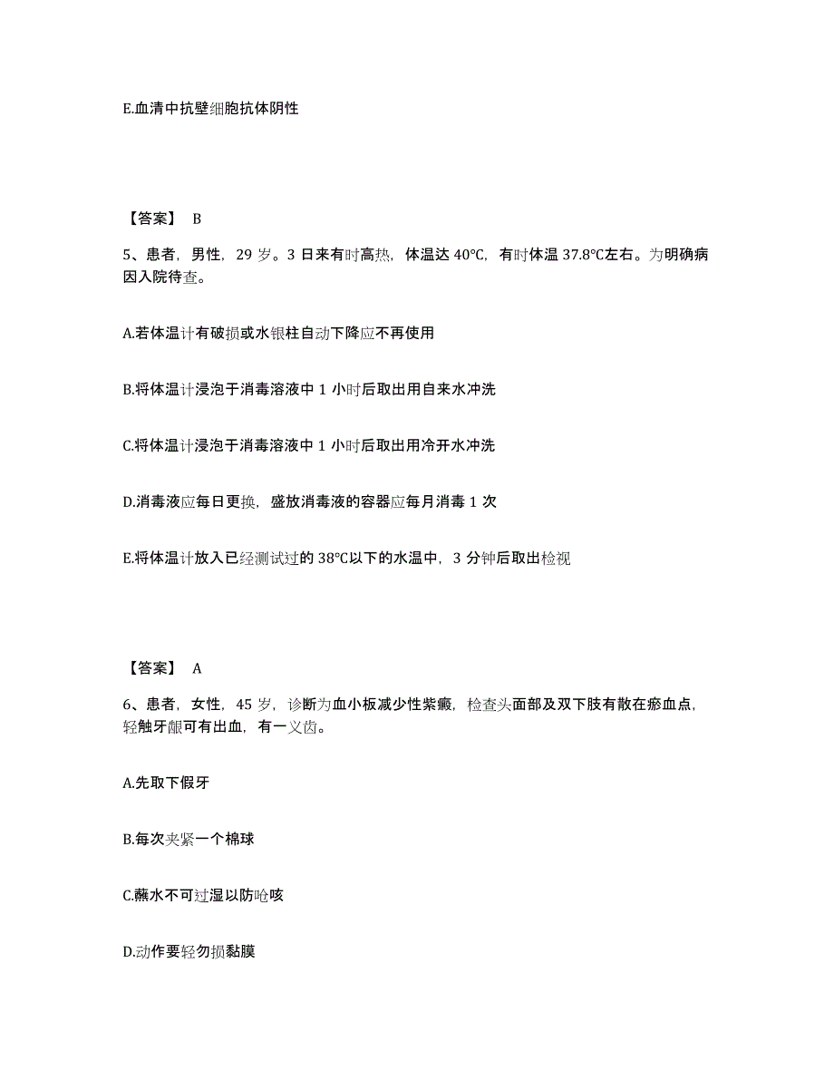 备考2025云南省昭通市中医院执业护士资格考试模拟考试试卷B卷含答案_第3页