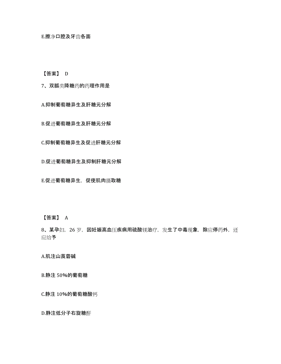 备考2025云南省昭通市中医院执业护士资格考试模拟考试试卷B卷含答案_第4页