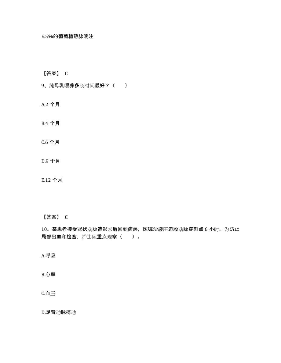 备考2025云南省昭通市中医院执业护士资格考试模拟考试试卷B卷含答案_第5页